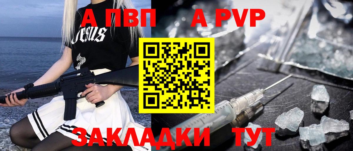 А ПВП Crystall Полысаево