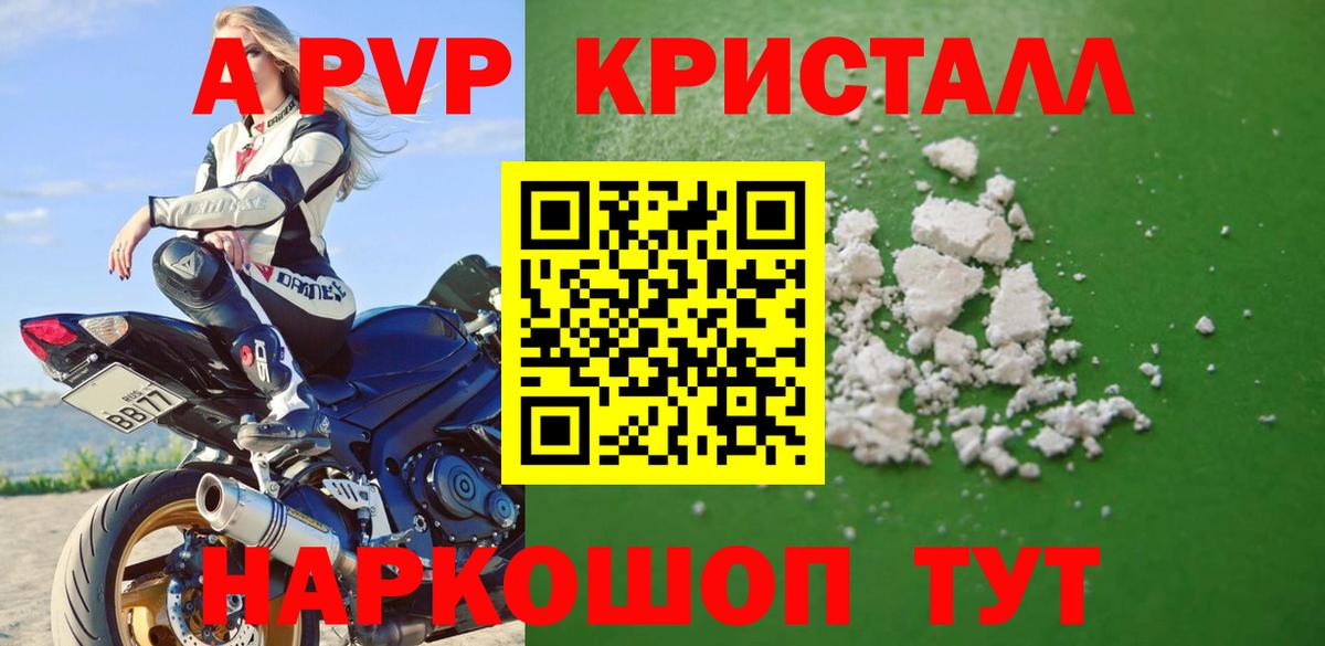 магазин продажи   Вход с VPN  Полысаево  A PVP  APVP кристаллы  APVP VHQ  Alfa_PVP СК 
