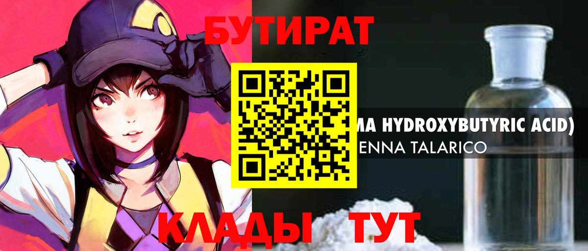 Полысаево  Бутират оксибутират  Вход с VPN 