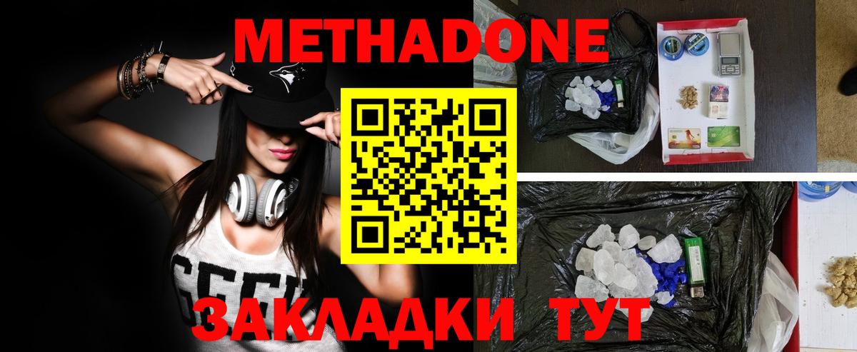 МЕТАДОН кристалл Полысаево