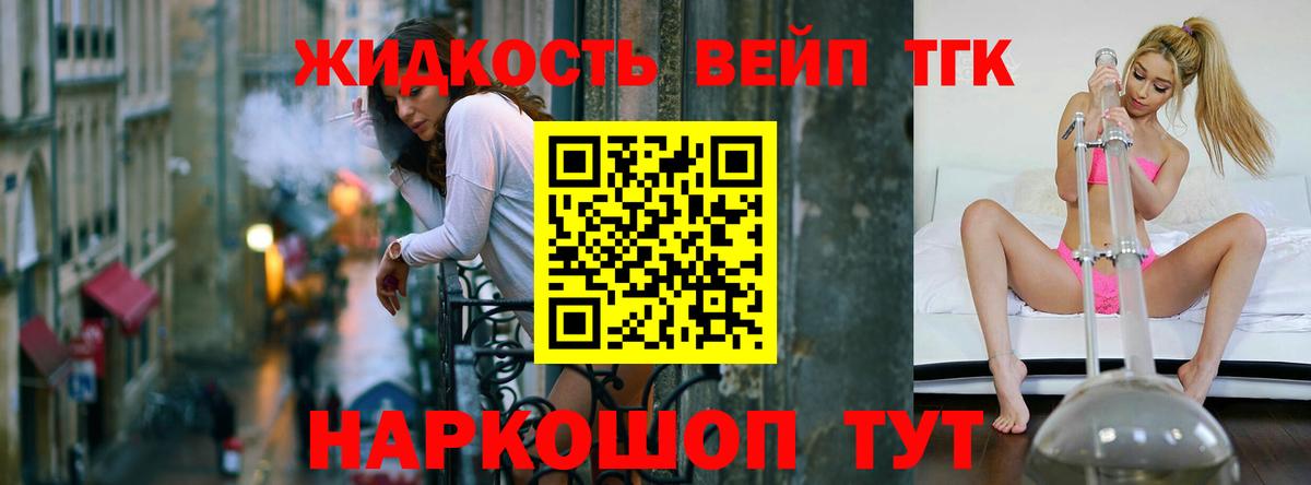 ТГК жижа Полысаево